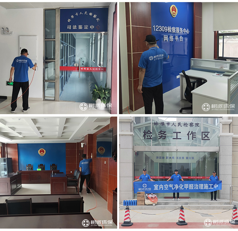 yzc88会员登录-安徽蚌埠市人民检察院除甲醛施工现场照片